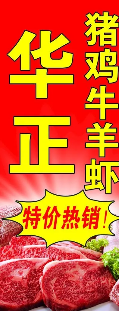 冷鲜肉海报图片(1417x3402)