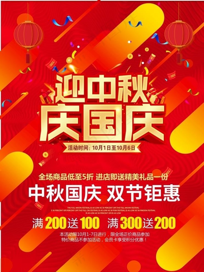 国庆节海报图片