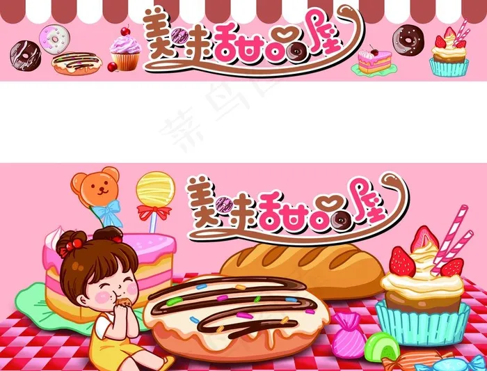 美味甜品屋图片(4724x3740)psd模版下载