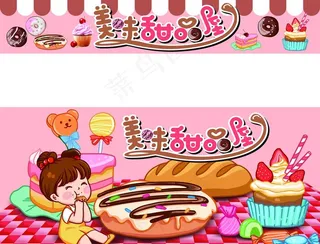 美味甜品屋图片