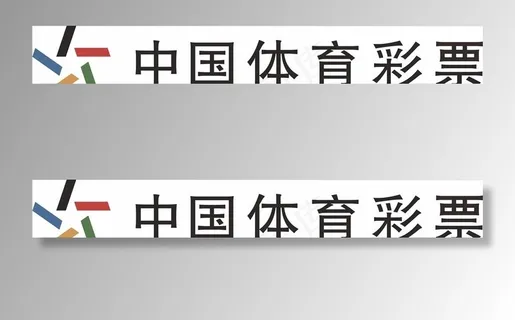 中国体育彩票图片