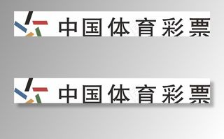 中国体育彩票图片