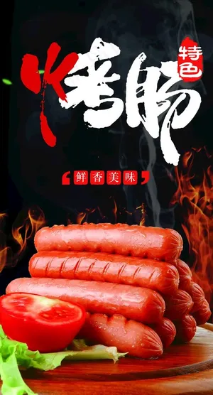 烤肠展板图片