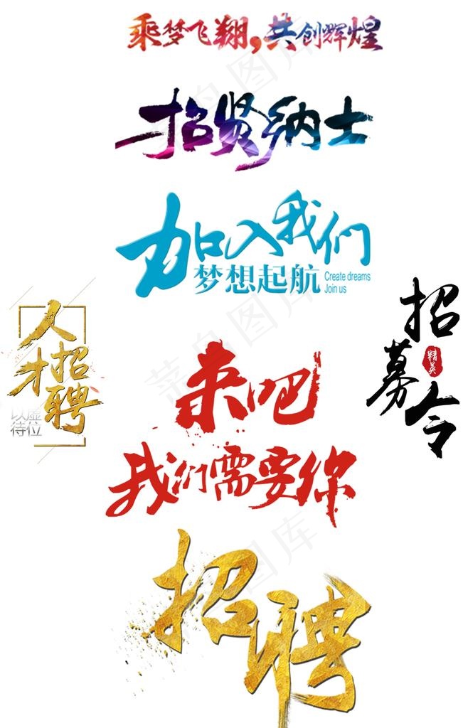 招聘素材图片psd模版下载