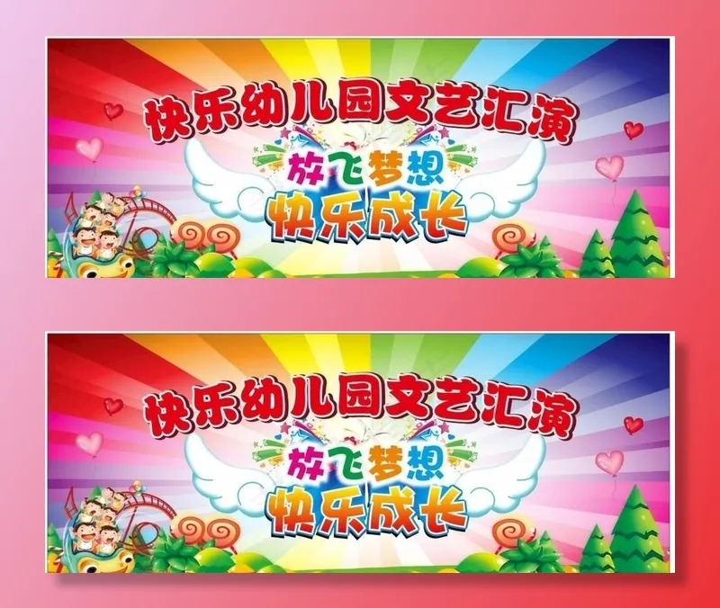 幼儿园文艺汇演舞台背景图片cdr矢量模版下载