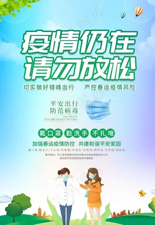 疫情防控图片
