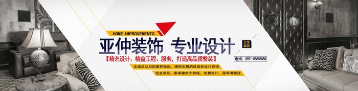 装饰公司广告海报图片(1920x550)psd模版下载