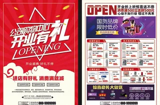 红色喜庆开业宣传单图片