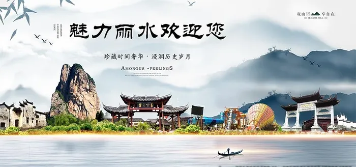 丽水图片(6000x3000)psd模版下载