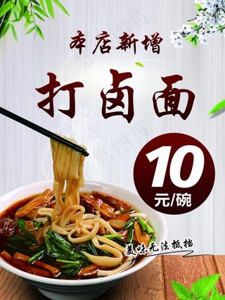 打卤面图片