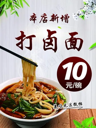 打卤面图片