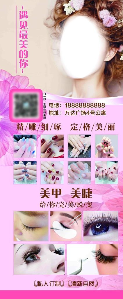 美睫美甲展架图片(4000x10000)psd模版下载