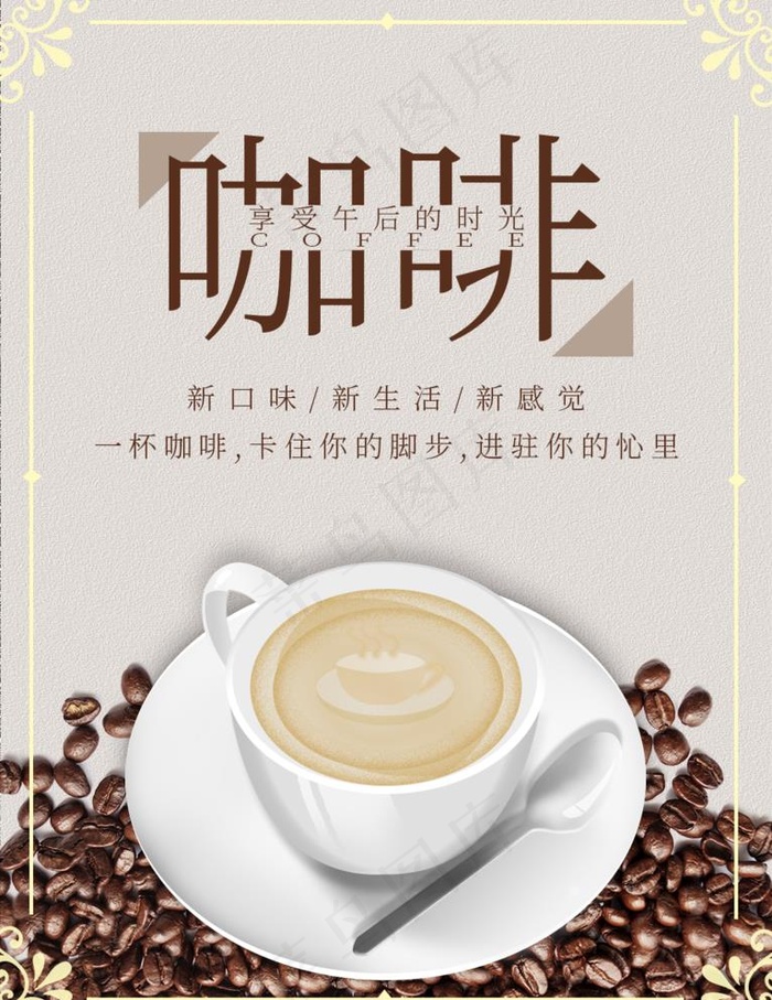 咖啡图片psd模版下载