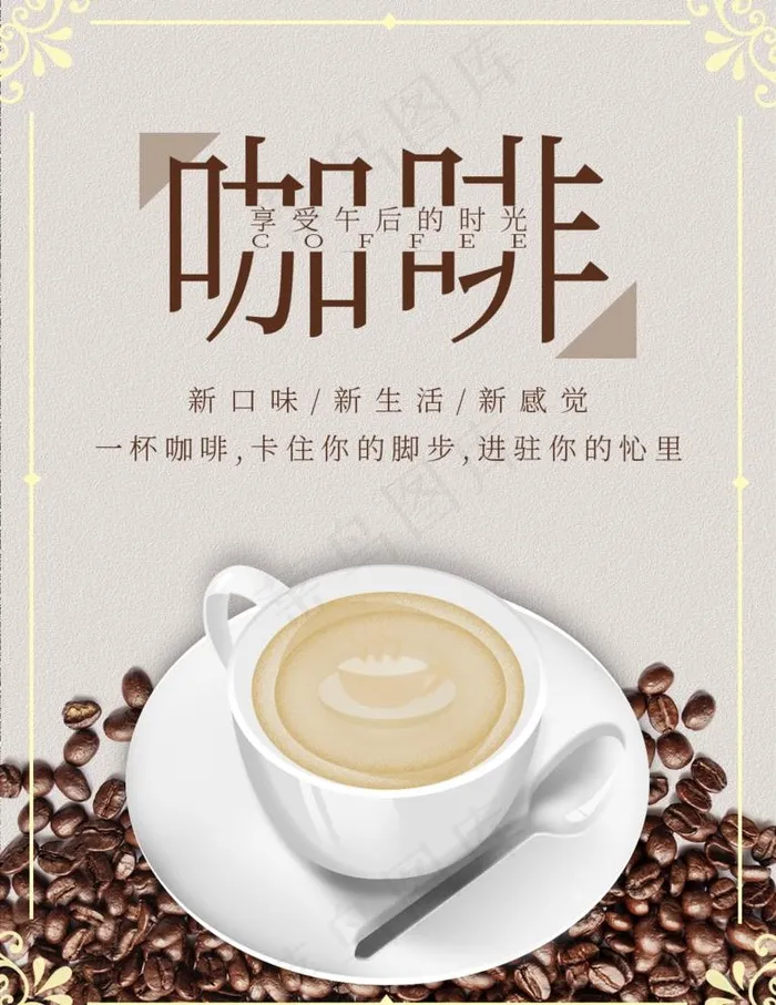 咖啡图片psd模版下载