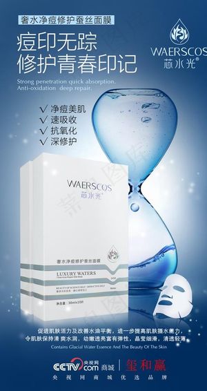 芯水光面膜海报图片