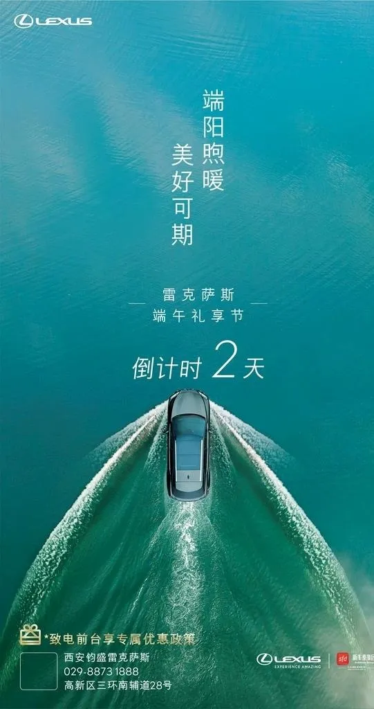 雷克萨斯端午倒计时2天图片cdr矢量模版下载