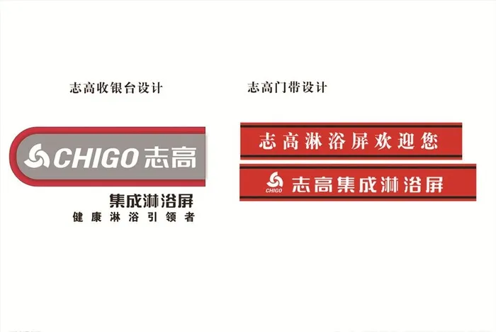 志高Logo图片cdr矢量模版下载