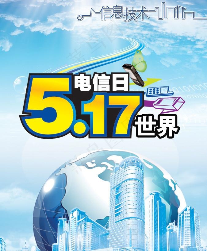 517电信日图片psd模版下载