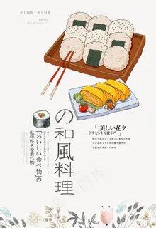 和风料理图片 和风料理图片
