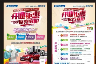 居然之家开业钜惠图片