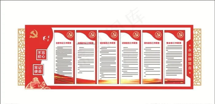 支部各项工作职责版面图片cdr矢量模版下载