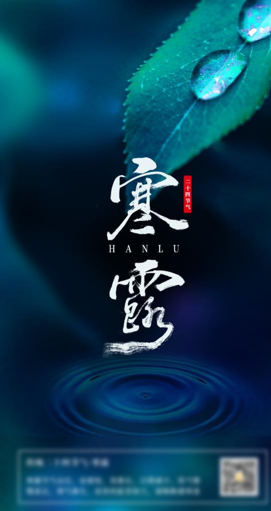 寒露节气稿图片