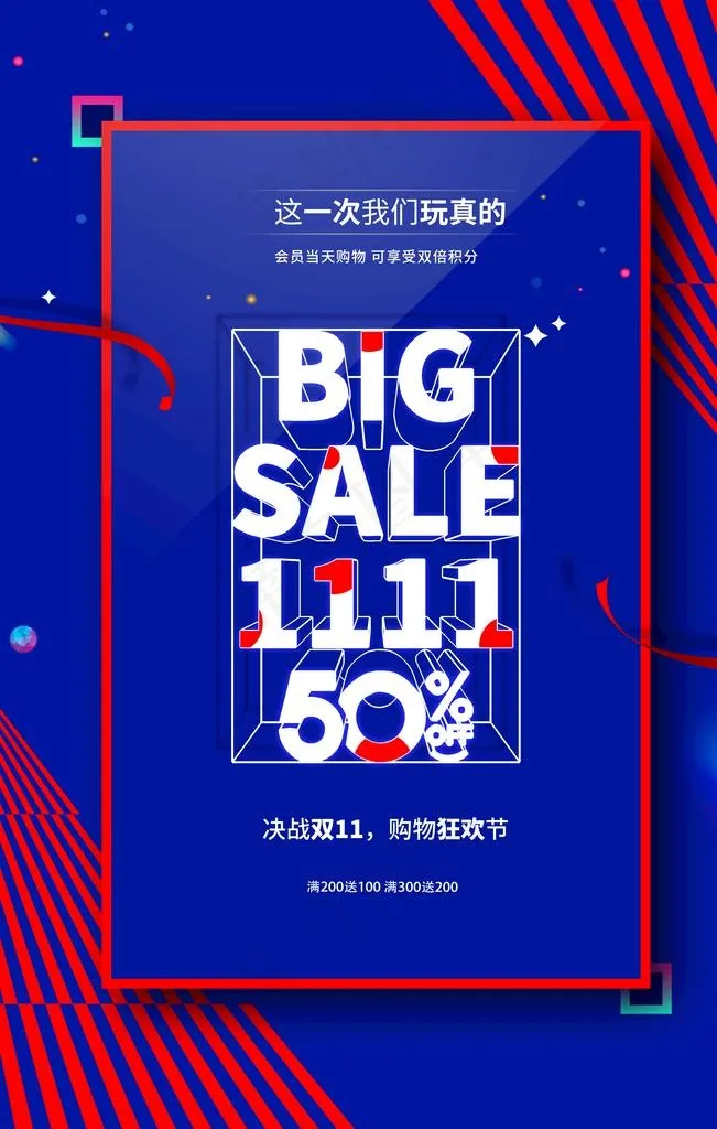 双11狂欢季图片(3543x5315)psd模版下载