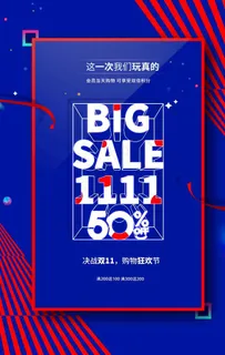 双11狂欢季图片