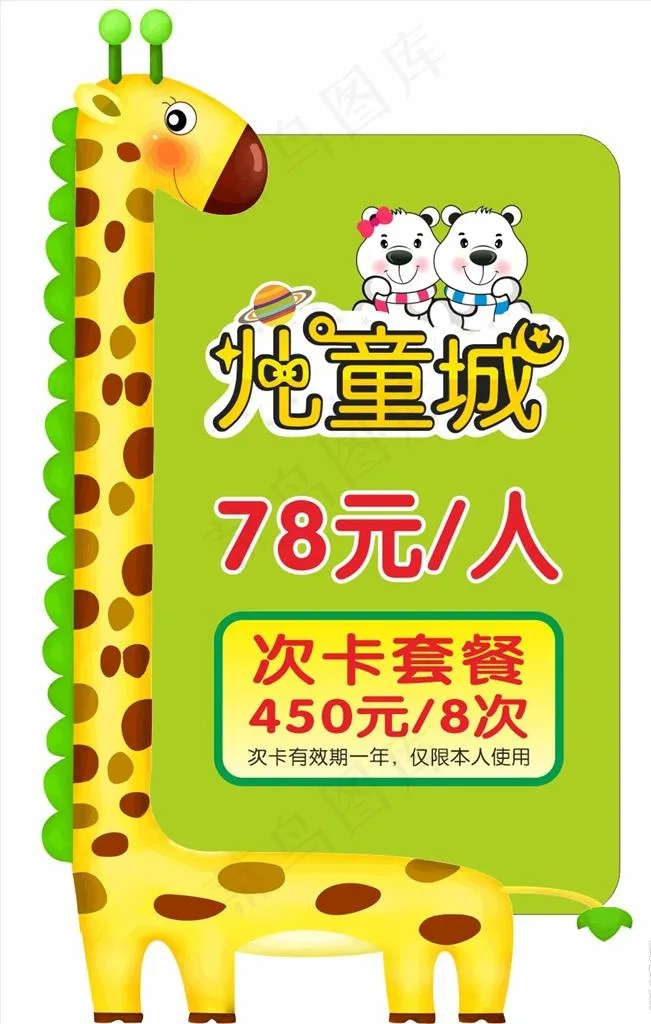 儿童城价目表 小鹿图片cdr矢量模版下载