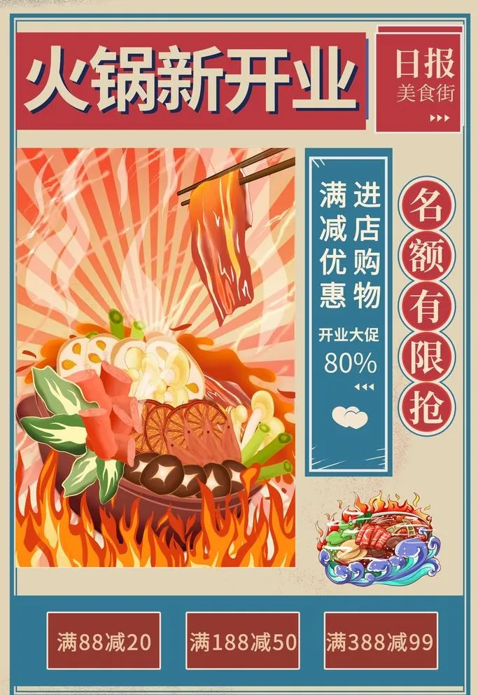 复古插画风火锅海报图片