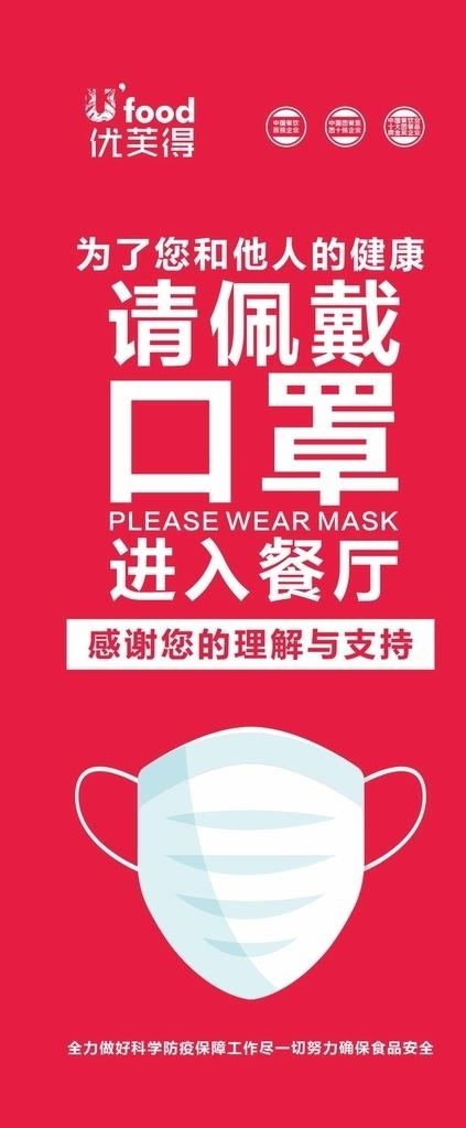 请佩戴口罩进入餐厅图片cdr矢量模版下载