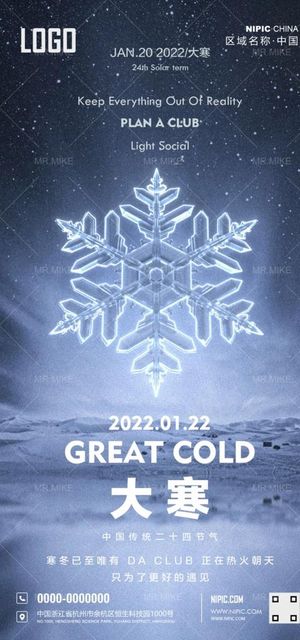 酒吧大寒海报图片