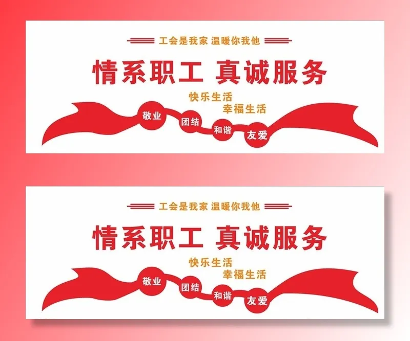 情系职工图片cdr矢量模版下载