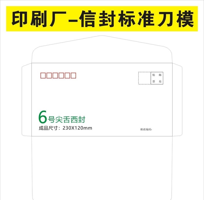 各种信封规格图片cdr矢量模版下载
