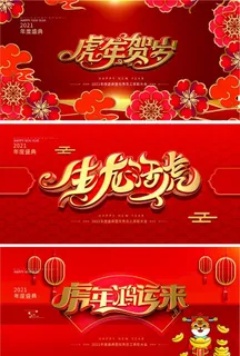 红色虎年大气背景图片 红色虎年大气背景图片