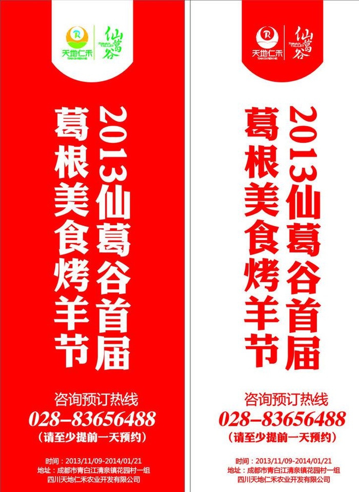 烤肉节道旗图片cdr矢量模版下载