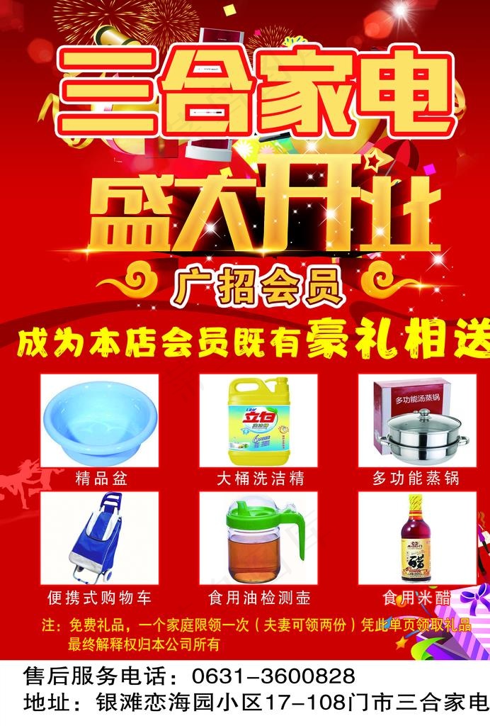 家电宣传单图片(2894X4093(DPI:350))psd模版下载