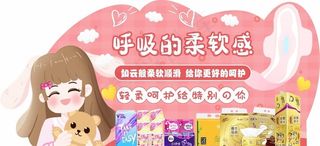 卫生纸卫生巾装饰图片