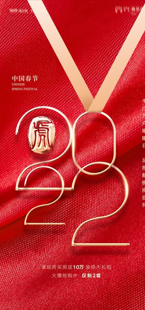 虎年 新年图片(1181x2362)psd模版下载