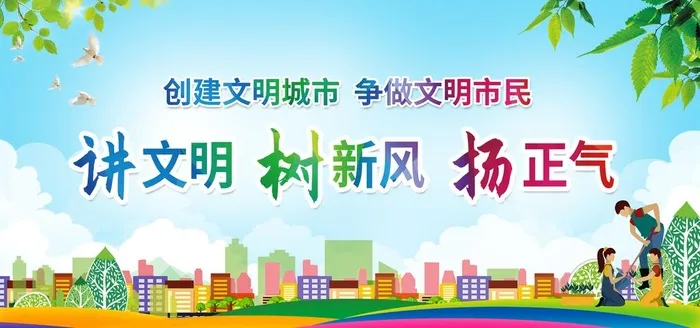 文明城市图片(5906x2953)psd模版下载