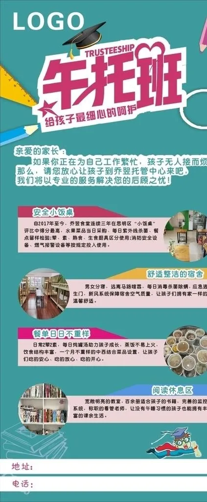 午托班展架图片