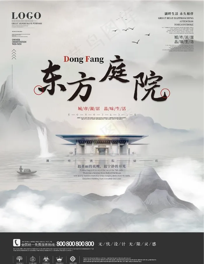 东方庭院图片psd模版下载