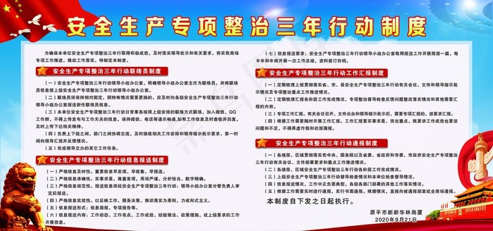 安全生产专项整治三年行动制度图片psd模版下载