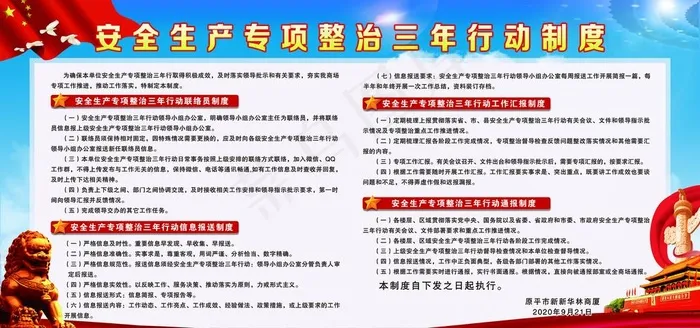 安全生产专项整治三年行动制度图片psd模版下载
