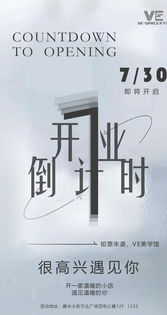 开业海报图片(1242x2208)psd模版下载