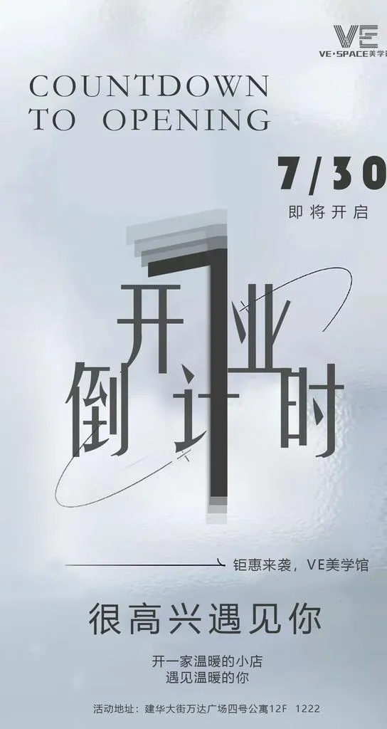 开业海报图片(1242x2208)psd模版下载
