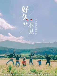 好久不见图片 好久不见图片