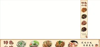 特色小吃图片