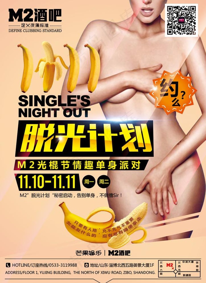 酒吧创意光棍节海报图片(3425x4843)psd模版下载