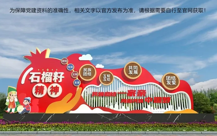 石榴籽精神雕塑图片cdr矢量模版下载